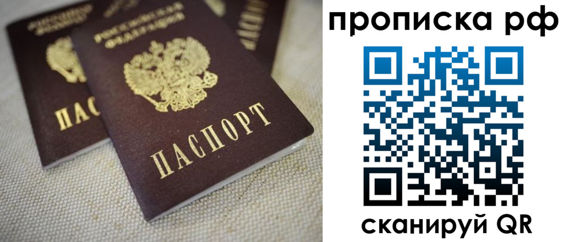 прописка от собственника в Тюменской области