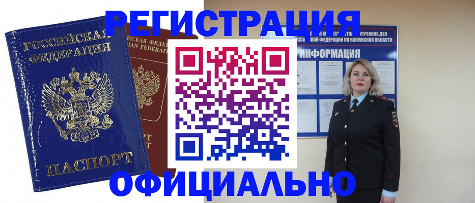 купить прописку в Тюменской области